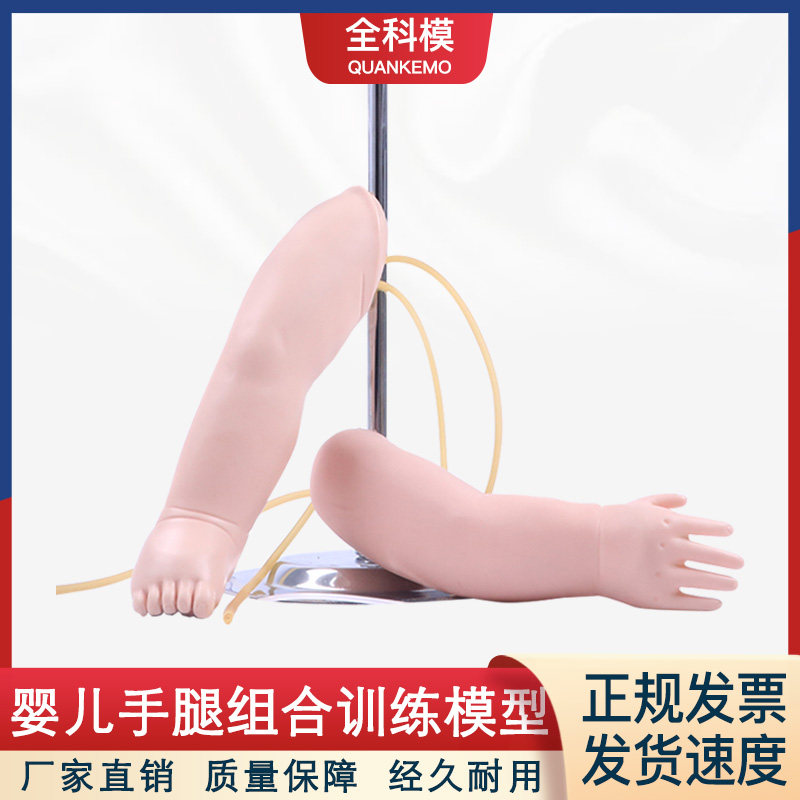 婴儿手部静脉模型儿童腿部肌肉注射训练小儿手臂大腿护士培训教具