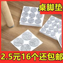 Felt table and chairs foot cushion furniture protection cushion floor abrasion-proof and anti-slip stool chair table corner cushion table leg foot sleeve
