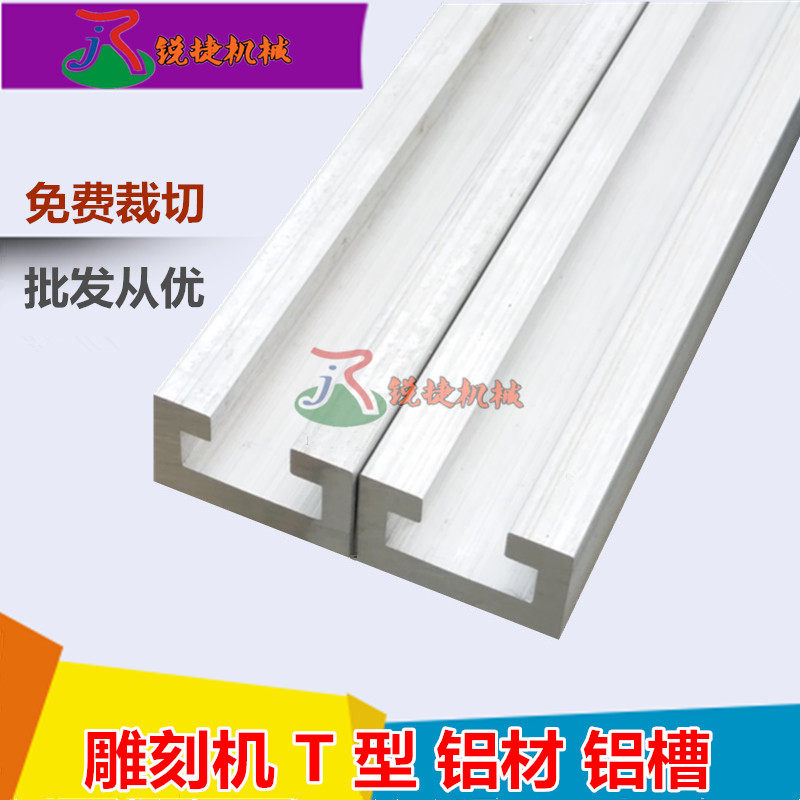 Engraving machine aluminium extrusion material T-groove aluminium bar aluminium table panel engraving machine pressure plate aluminium extrusion material engraving machine accessories