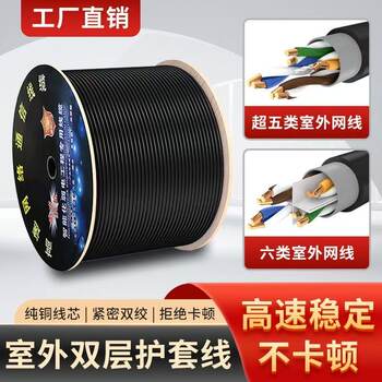 Outdoor Category 5E Network Cable, Category 6 Network Cable, Outdoor Double-Skin 8-Core Waterproof Pure Oxygen-Free Copper Gigabit Poe Surveillance Network Cable