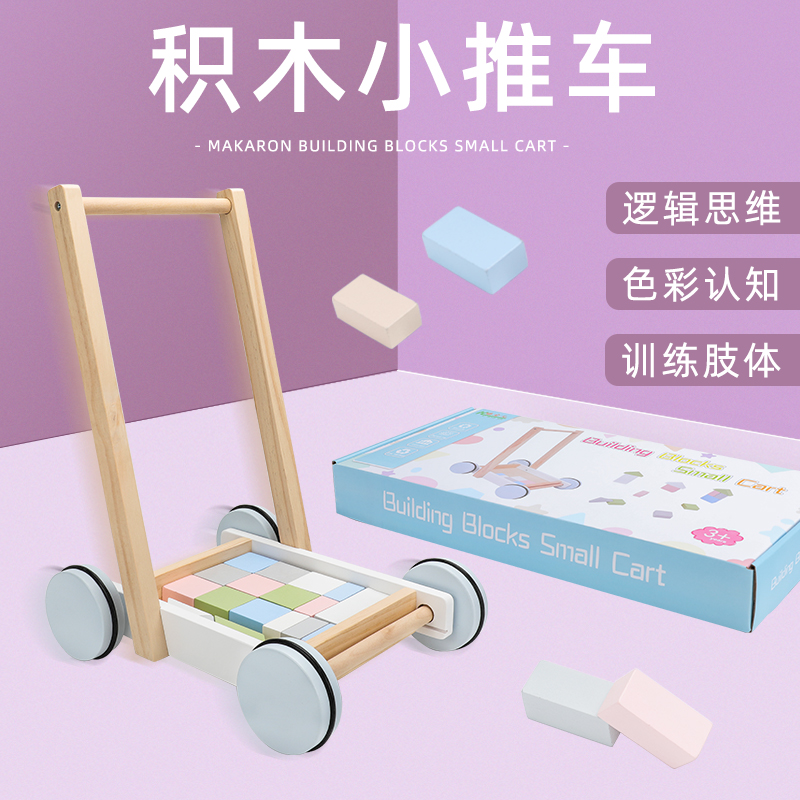 Baby Baby School Walkway Wooden Building Block Small Cart Anti-Side Flipping Walking Trolley Baby Walking Toy 