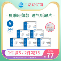 Beikang newborn baby diapers S code 144 tablets for men and women breathable ultra-thin dry waist-free Beikang diapers