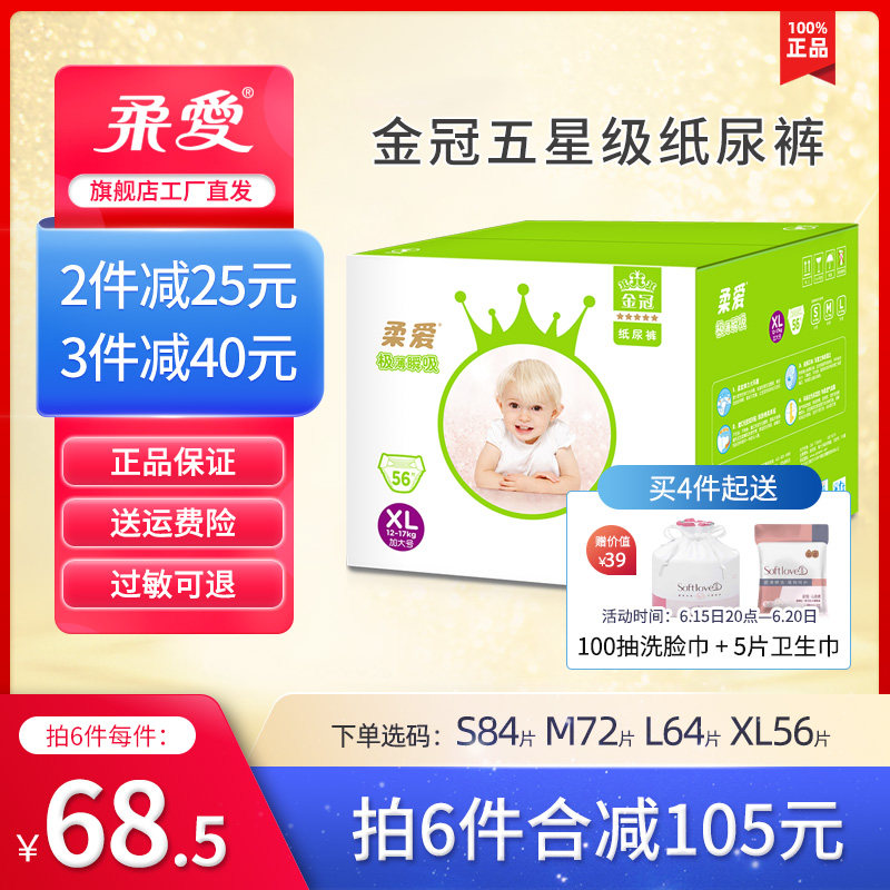 Soft Love Gold Crown Paper Diaper XL Code 56 Slices Baby Dry And Breathable Comfort Male And Female Baby Urine Not Wet L MS Diaper