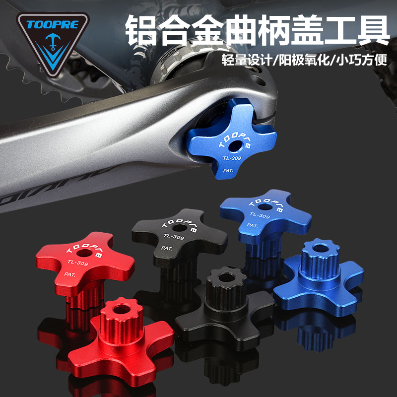 TOOPRE dental cranking cover removes wrench for mountain highway bicycle in one hollow axis tool