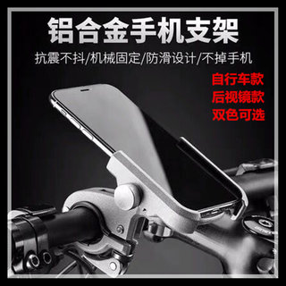 Aluminum alloy cycling mobile phone holder bicycle electric vehicle motorcycle outer shock-proof fixed mobile phone navigation bracket seat