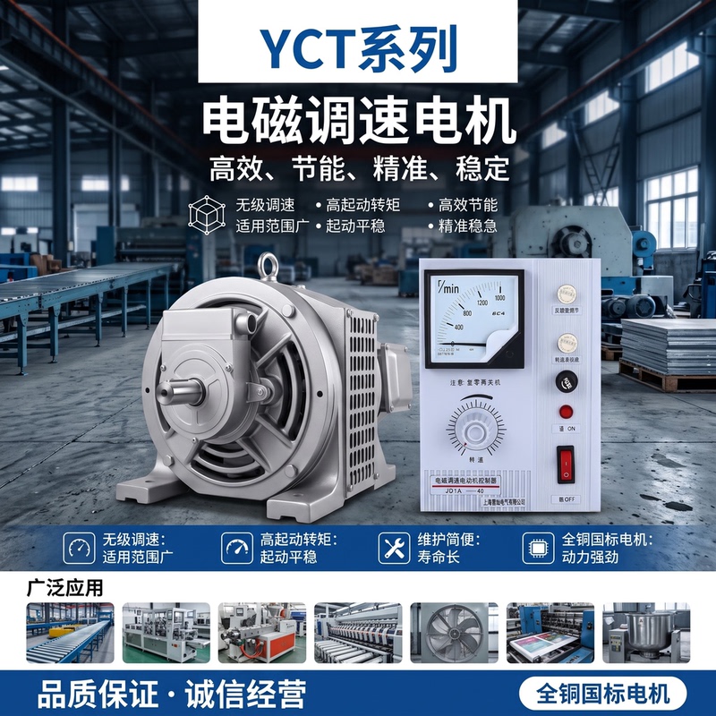 Yct Electromagnetic Speed-Regulating Motor Excitation Slip Differential Reduction Stall Operation 0.75/1.1/1.5/2.2/3/4/7.5 Yct Electromagnetic Speed-Regulating Motor Excitation Slip Differential Reduction Stall Operation 0.75/1.1/1.5/2.2/3/4/7.5