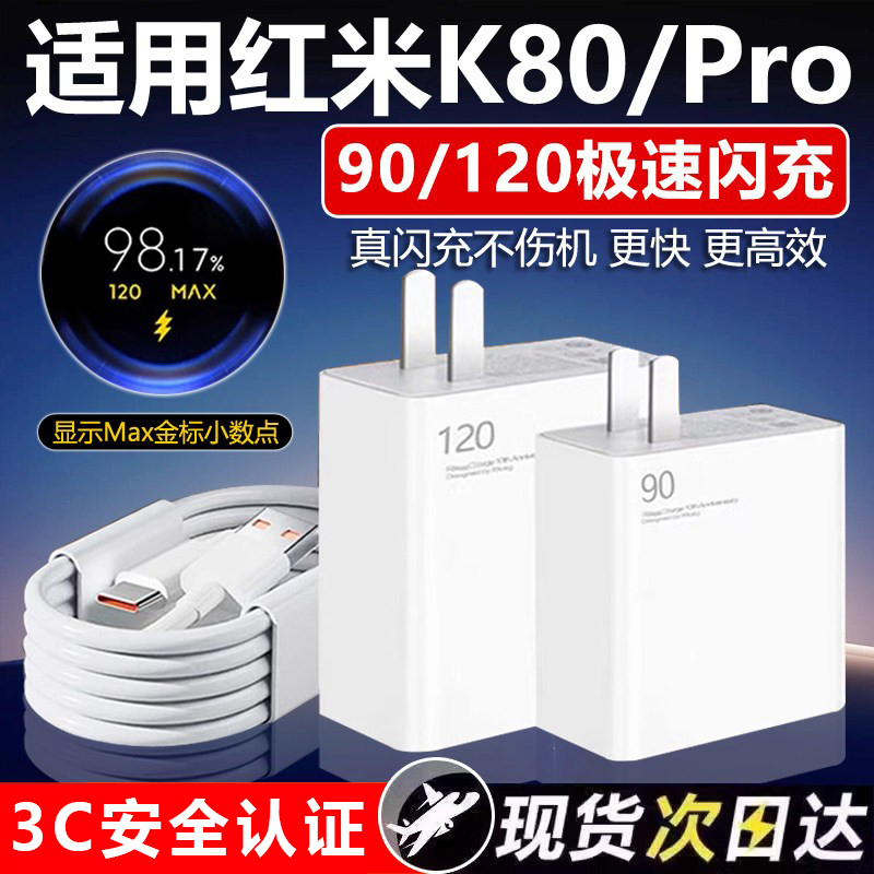 Suitable for Redmi K80 Pro Charger 120W Super Flash Charge Redmi K80 Charging Head MIUI K80 Charging Plug 90W Flash Charge K80 Pro Charger 6A Extended Cable 2m