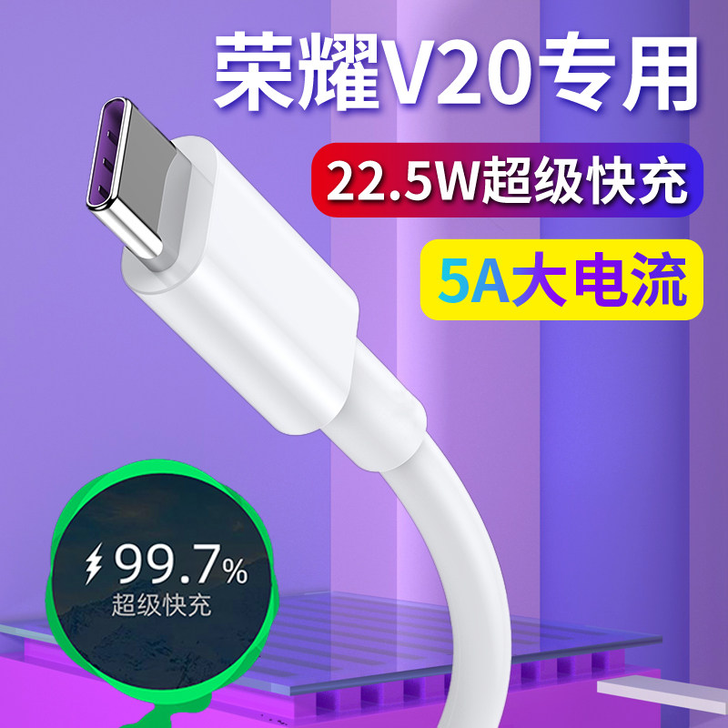 Applicable Huawei Honor v20 Original fit charger V20 mobile phone fast charging and charging wire 5A CAN CAN Original Loading Charging Line