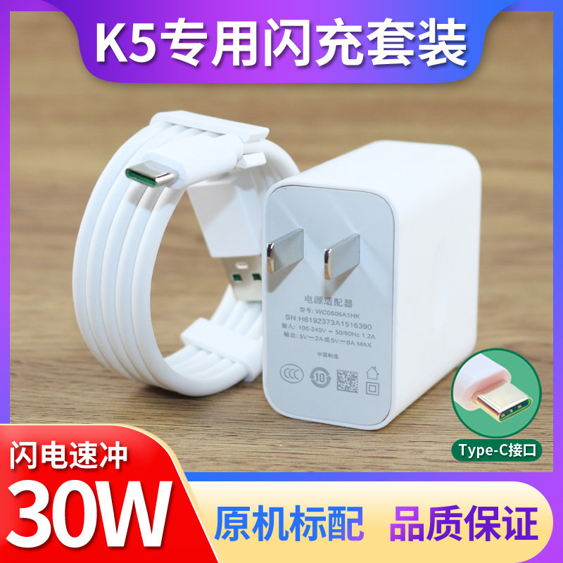 Applicable OPPOK5 data line K5 charging wire flash-charging fast-charging, original fit K5 special 30W lengthened