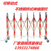 Reflective movable stainless steel arch type telescopic fence Electric construction guardrail safety door folding fence
