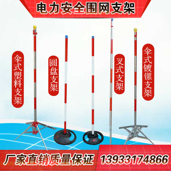 Power Safety Fence Fence Fence Fence Fence Band Pillar Separation Belt Steel Pillar of Electric Safety Wall