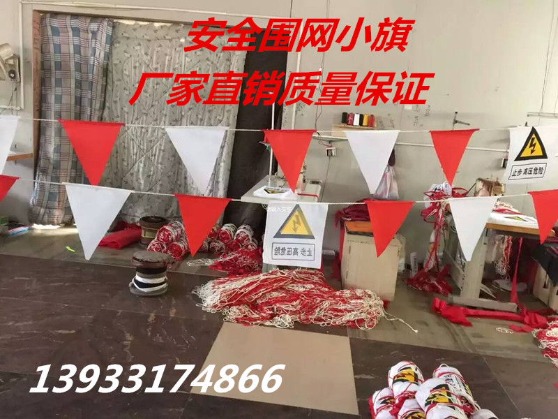 Small color flag 1*20 meters Power safety surrounding flag fence net small flag fence flags red and white interspaced web flags