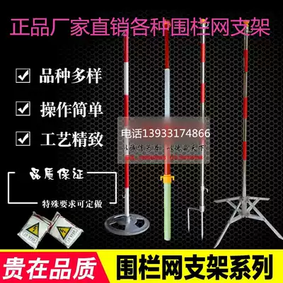 Power safety fence bracket Umbrella fence pole Construction warning belt pillar Isolation fence Iron pier bracket column