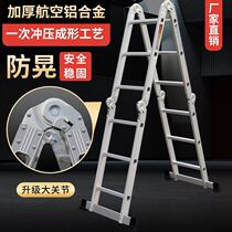 Multifunctional folding ladder aluminium alloy thickened domestic herringbone ladder loft lift telescopic four-fold furnishing engineering ladder