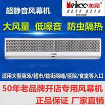  Meihao Meihao air curtain machine 0 9 meters 1 2 meters 1 5 meters 1 8 meters 2 meters air curtain air curtain machine silent commercial