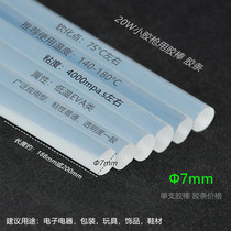 7MM*188MM glue stick hot melt glue stick hot melt glue stick 20w small glue gun glue stick small glue stick
