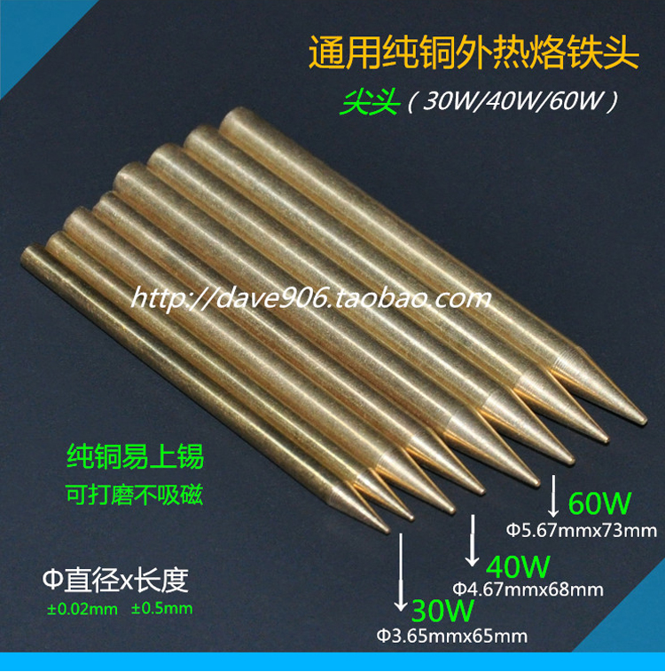 brass tip branded iron head 30W 40W 60W 60W external heat electric soldering iron head pure copper does not suck magnetic branding head