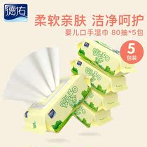 Deyou baby hand and mouth special wipes Baby baby wet wipes Household affordable 80 pumping 5 packs with lid