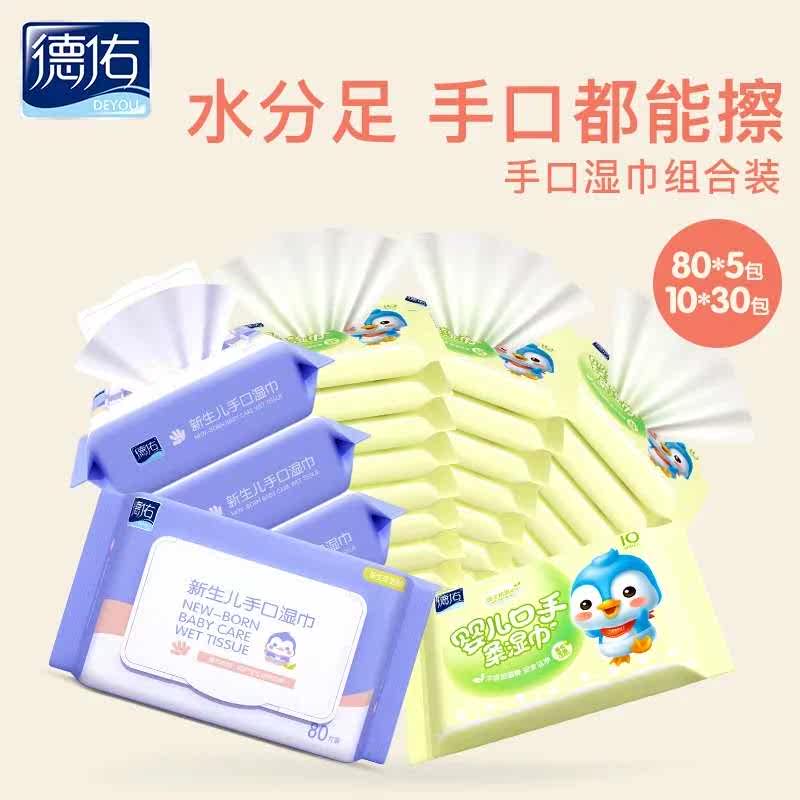 Deyou baby wipes Newborn baby wet wipes Baby hand mouth 80 pumping*5 packs 10 pumping*30 packs combination package