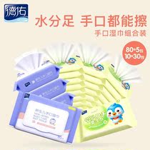Deyou baby wipes Newborn baby wipes Baby hand and mouth 80 pumping*5 packs 10 pumping*30 packs combination pack