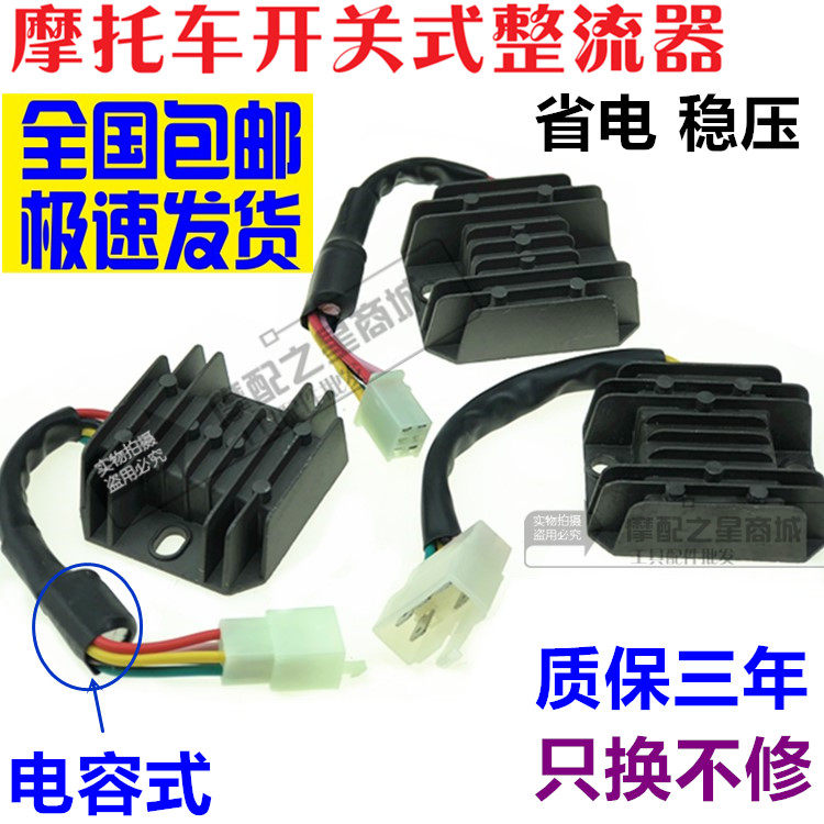 Motorcycle Rectifier Energy Saving Switching Regulator GY6 125 150 Scooter Voltage Regulator Charging Silicon