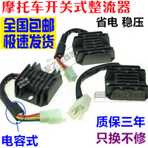 Motorcycle rectifier energy-saving switching regulator GY6 125 150 scooter regulator charging Silicon