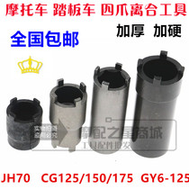 CG125 GY6125 overrunning clutch GY6 crankshaft reverse nut 1 2 four claw sleeve tool