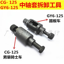 Motorcycle repair tool repair tool middle sleeve buffer sleeve hanger sleeve removal tool