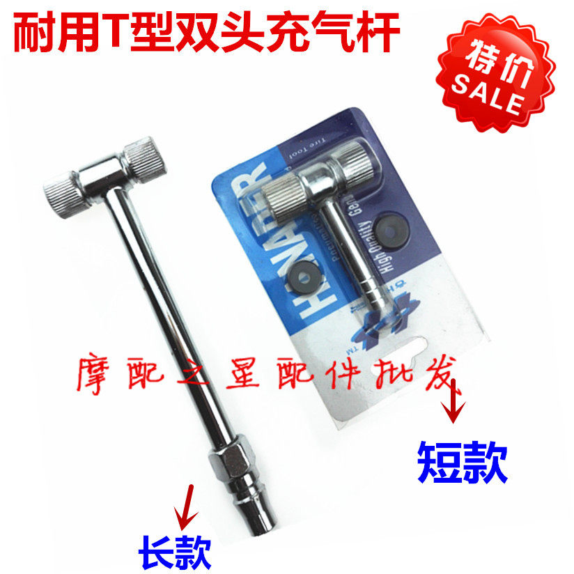 Durable T type double head diagonal cheering machine Gas mouth Mormon electric bicycle inflatable rod nozzle repairing tire tool