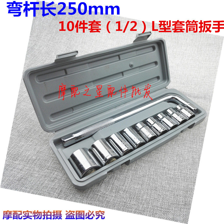10 pieces of sleeve tool sleeves Wrench Steam Repair Tools Repair car combination Packaged set Shackers Tire Wrench