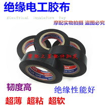 Electrical tape electrical tape insulation tape insulation tape electrical wire insulation tape electrical wire insulation tape