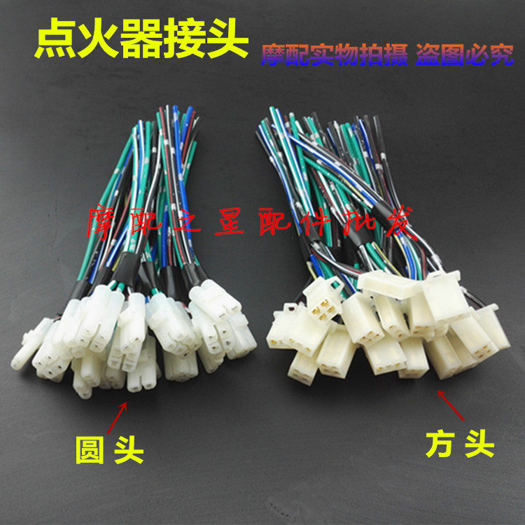 Locomotive accessories CG125 Gwangyang 100 igniter plug male and female socket square mouth round mouth