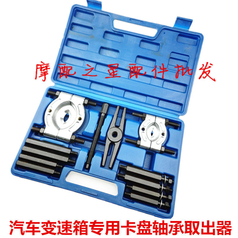 Car gearbox special clamping head bearing chassis maintenance tool double disc disc type 706 pull-code Rama steam-protection