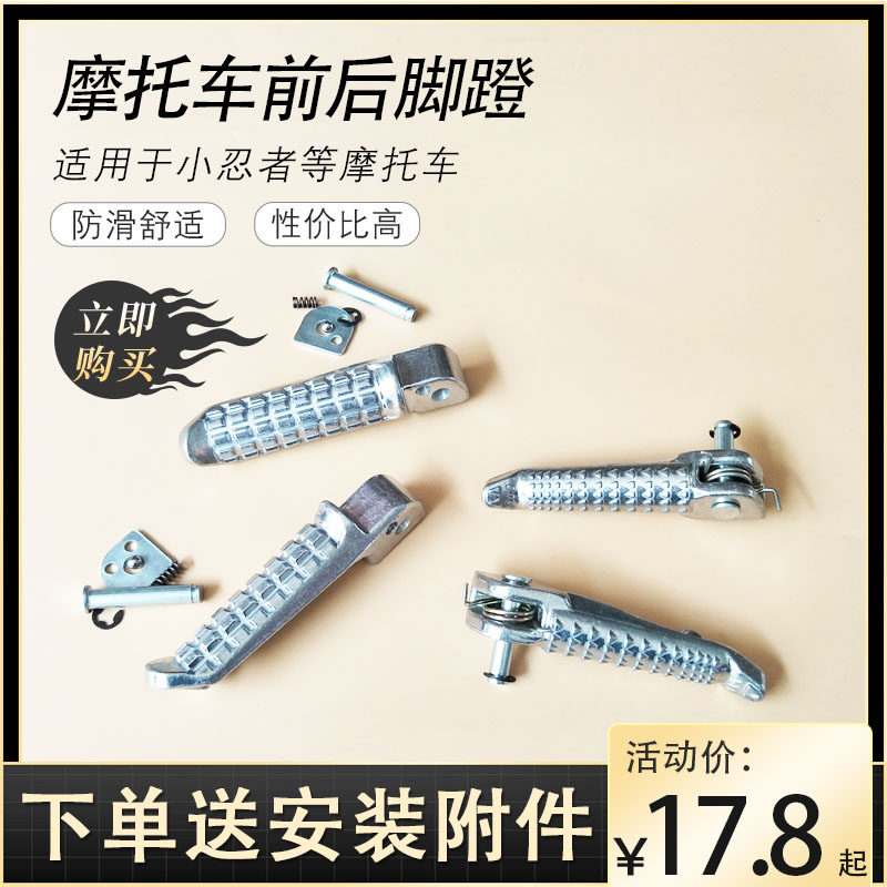 Motorcycle sports car imitation race pedals Foot pads Foot pedals Kawasaki Ninja front and rear pedals Left and right pedals