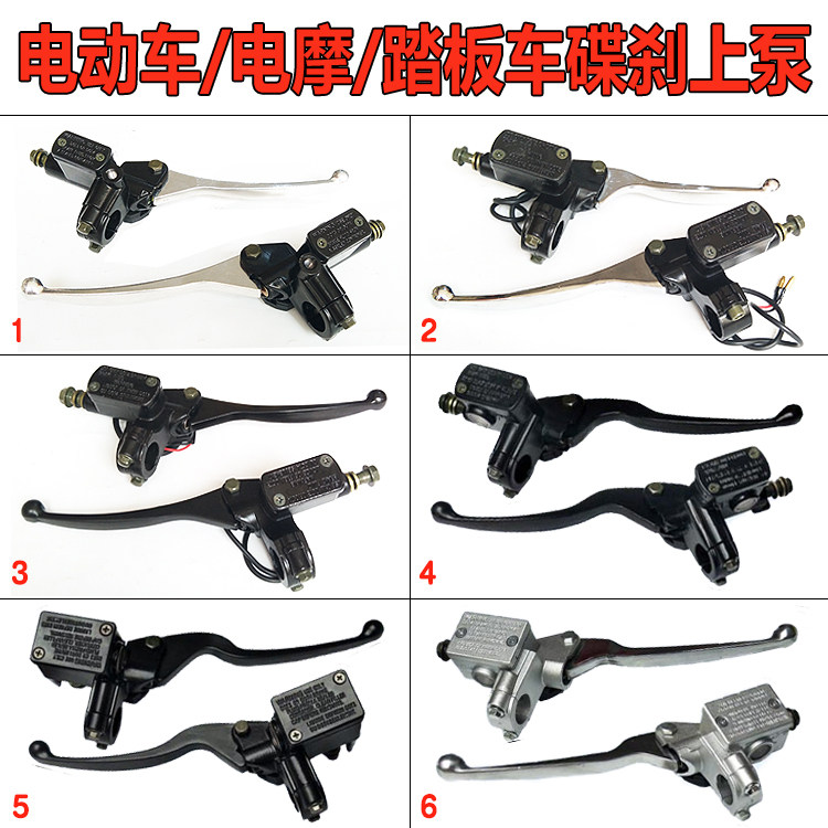 Electric vehicle accessories Motorcycle Electric vehicle scooter Electric vehicle brake pump Front and rear disc brake brake oil pump