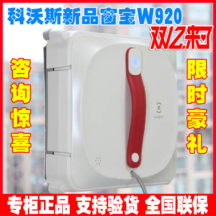 Cobos wipe mobile air conditioner human window treasure w920 intelligent automatic household electric glass wiper artifact high-rise window