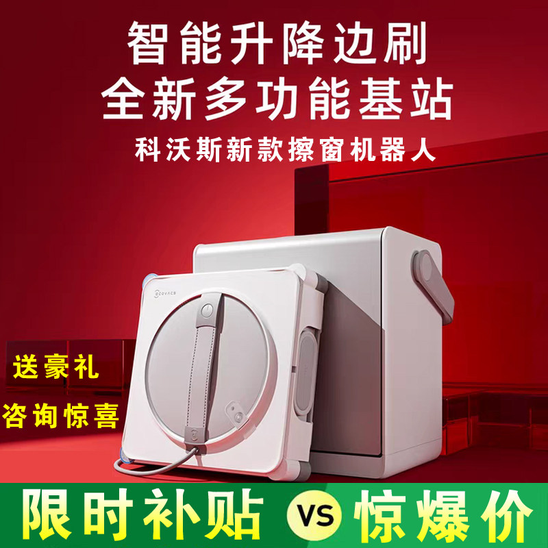 Ecovacs W2S All-In-One Base Station Glass Cleaning Robot Fully Automatic Household Electric Window Cleaning Device W2Smax