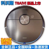 Cobos T8aivi+Широко -робот, подметающая максимальная обстановка Full Automatic Vacus Trinity 8power