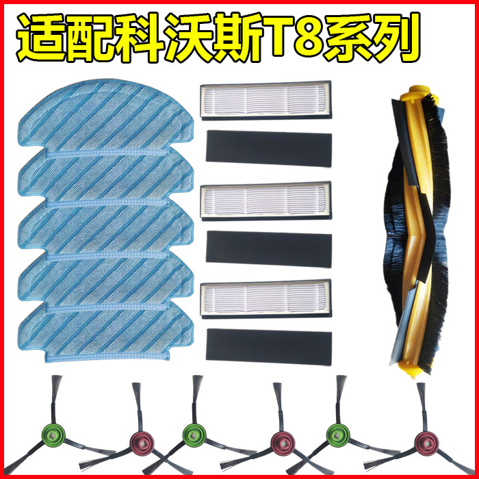 Covos sweeping robot t8 side brush Haipa t8max aivi rag side brush dust bag side brush roll brush t9