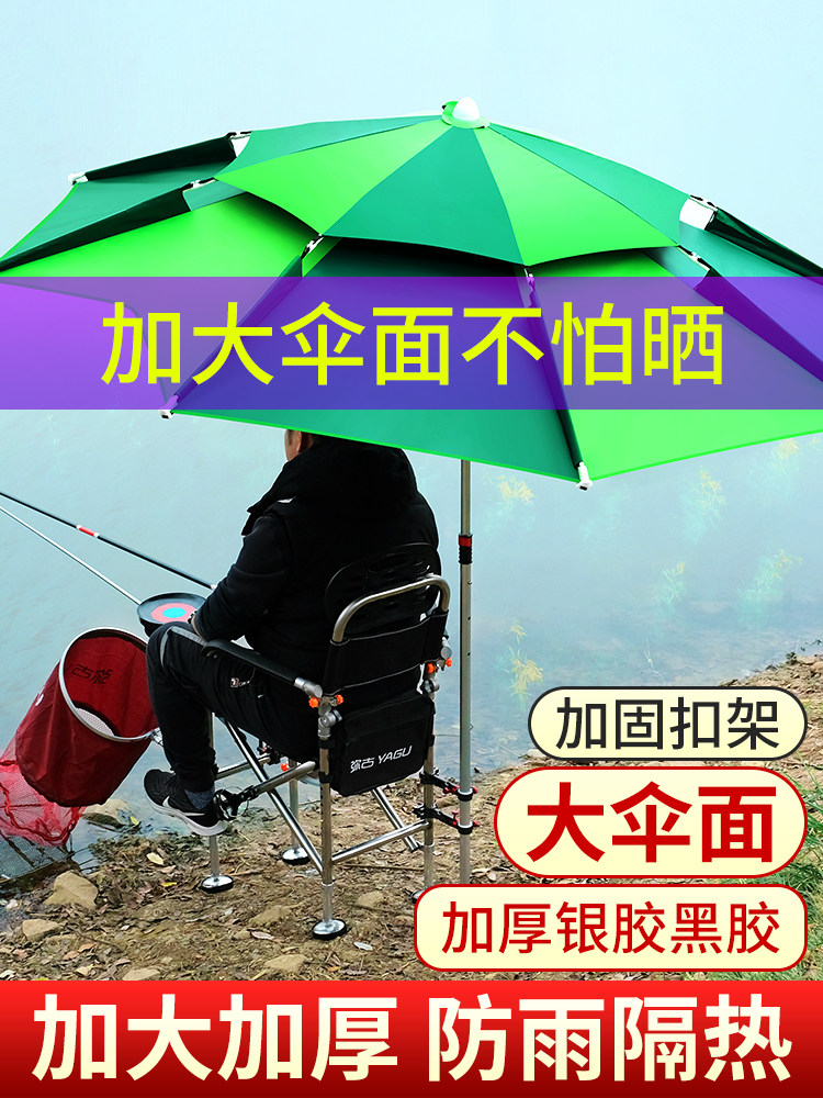 Outdoor fishing umbrella large fishing umbrella thickened universal fish umbrella double-layer anti-storm sunscreen anti-ultraviolet parasol fishing gear