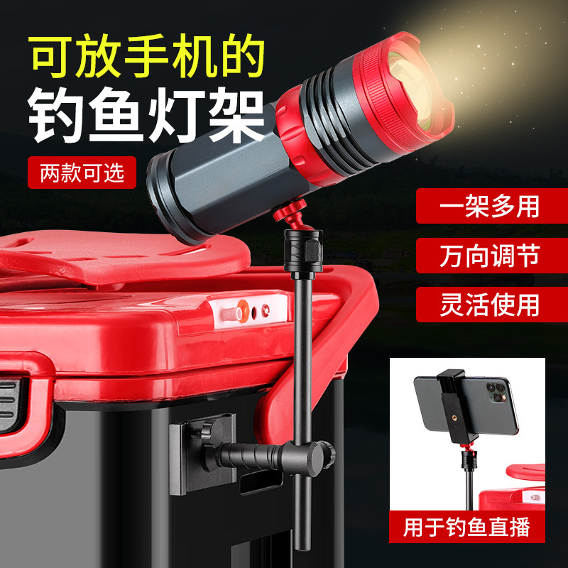 Fishing box special mobile phone live bracket fishing two-purpose fishing box night fishing lamp lamp rack universal universal fishing chair lamp rack