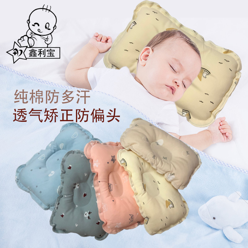 Baby pillow 0-1-year-old newborn Anti-head-head type straightening baby correcting partial head sizing pillow Four seasons universal