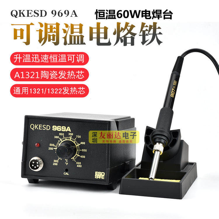 969A constant temperature electric soldering iron constant temperature welding station fast customer-969A electric welding station 936A anti-static constant temperature 60W electric welding station