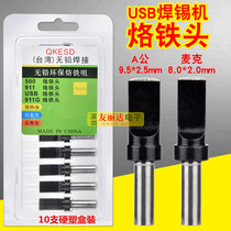 Black 911 automatic soldering machine 500-USB soldering iron head Mike A male 9 5*2 5MM soldering machine soldering iron head