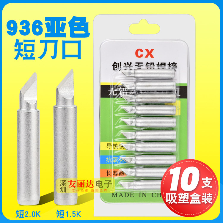 Sub-colour 900M-T-short 1 5K short and thin knife edge constant temperature branded iron head 936937938942 welding table with iron head-Taobao