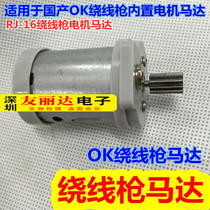 RJ-16 homegrown OK electric winding gun motor motor OK winding gun motor motor motor OK wire winding gun motor