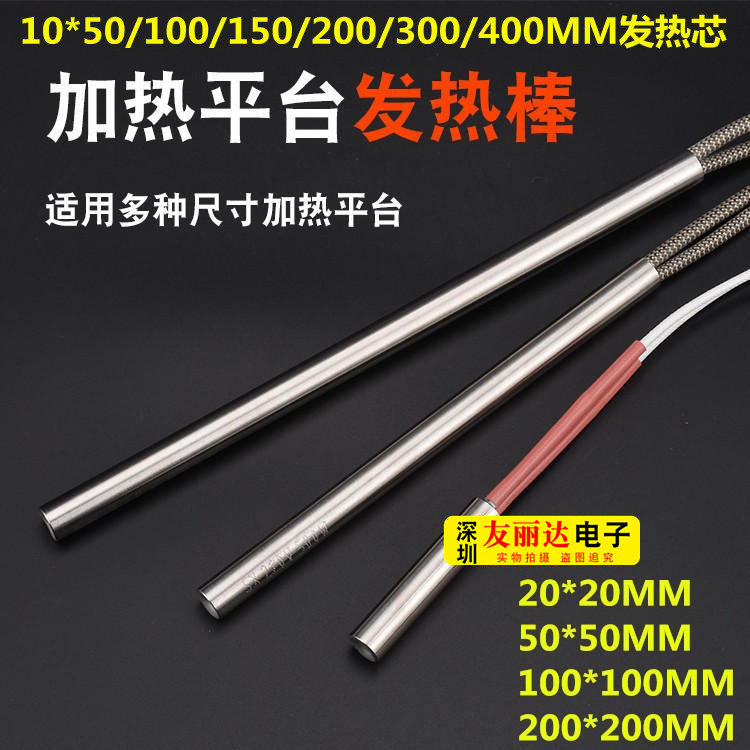 10 * 50 70100150200300400MM heating rod thermostatic preheating platform heating tube heating core-Taobao