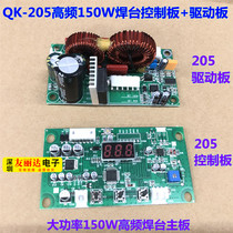 205 high-power 150W high-frequency soldering station control board drive board 205 high-frequency intelligent soldering station motherboard control board