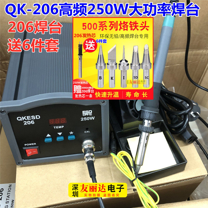 Quick 206 high-frequency soldering station 250W lead-free soldering station 206 high-power intelligent soldering station 250W soldering station to send 6 sets