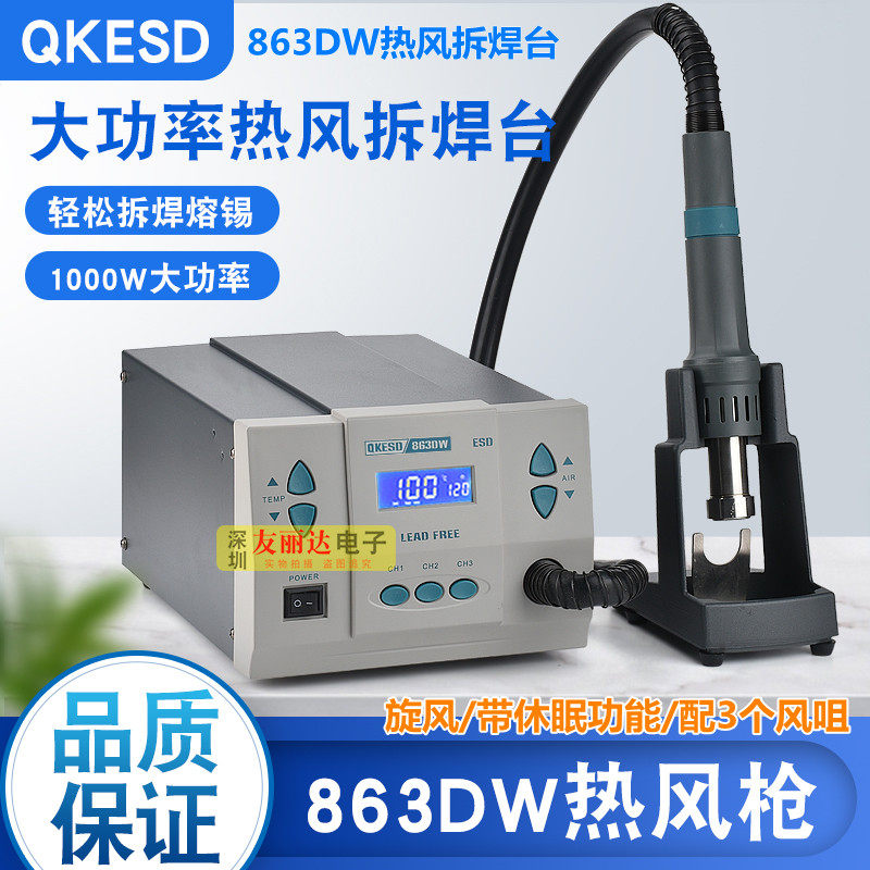 QKESD-863DW intelligent digital display hot wind gun disassembly welding table 1000W high frequency industrial grade maintenance hot wind dismantling welding desk-Taobao